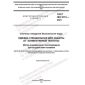 GOST ISO 9151-2021