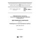 GOST ISO/IEC 15459-1-2016