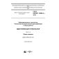 GOST ISO/IEC 15459-3-2016