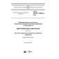 GOST ISO/IEC 15459-4-2016