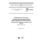 GOST ISO/IEC 16388-2017