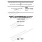 GOST ISO/IEC 17025-2019