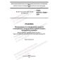 GOST ISO/TR 17098-2021