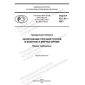 GOST R 42.7.01-2021