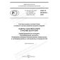 GOST R 50.05.03-2022