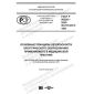 GOST R 50326-2020