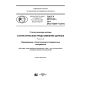GOST R 50779.29-2017