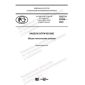 GOST R 52266-2020