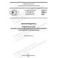 GOST R 53203-2022