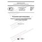 GOST R 53872-2021
