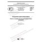 GOST R 53873-2021