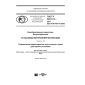 GOST R 54418.14-2017