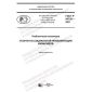 GOST R 54738-2021