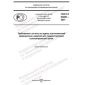 GOST R 54881-2021
