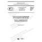 GOST R 55638-2021