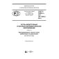 GOST R 55682.3-2017