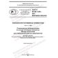 GOST R 56188.3.200-2023