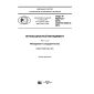 GOST R 56273.5-2016