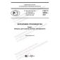 GOST R 56406-2021