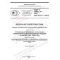 GOST R 56980.1.4-2022