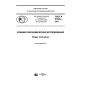 GOST R 57525-2017