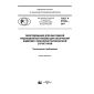 GOST R 57548-2017