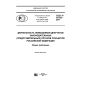 GOST R 57725-2017