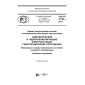 GOST R 57793-2017