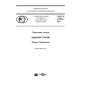 GOST R 57805-2017