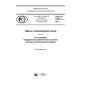 GOST R 57851.1-2017