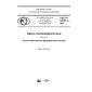GOST R 57851.4-2017