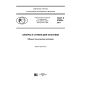 GOST R 57899-2017