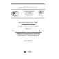 GOST R 57975.1-2017