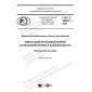 GOST R 58406.1-2020