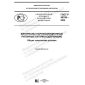 GOST R 58796-2020