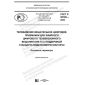 GOST R 58798-2020