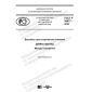 GOST R 58877-2020