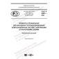 GOST R 58891-2020