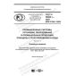 GOST R 58908.1-2020