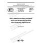 GOST R 58952.4-2020