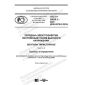 GOST R 59029.2-2020