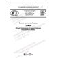 GOST R 59057-2020