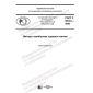 GOST R 59144-2020