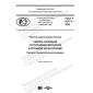 GOST R 59173-2020
