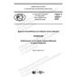 GOST R 59207-2021