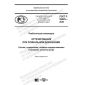 GOST R 59225-2020