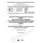 GOST R 59230-2020