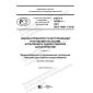 GOST R 59386.1-2021