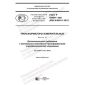 GOST R 59409-2021