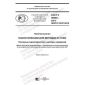 GOST R 59545-2021